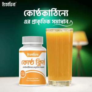 কোষ্ঠ ক্লিন - Koshtho Clean