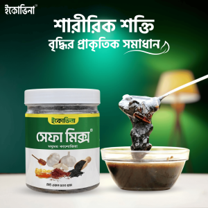 সিফা মিক্স - Sefa Mix